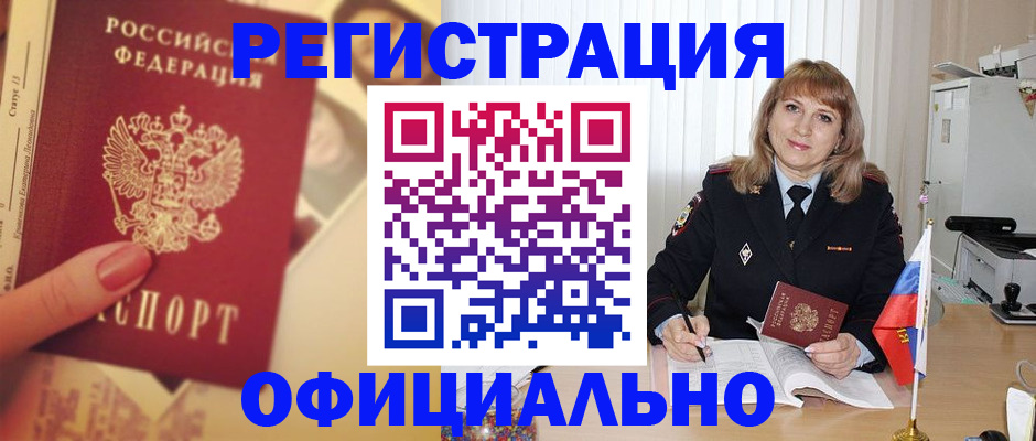 прописка в Усть-Джегуте